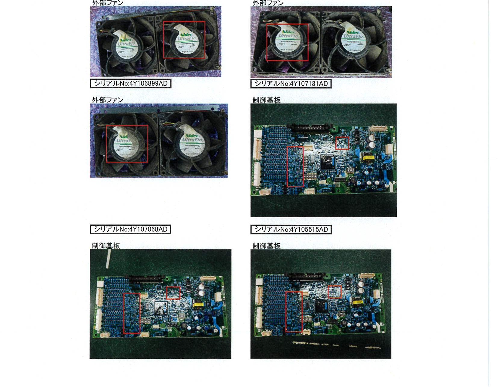 落雷で破損した外部ファン・制御基板
