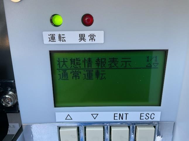 正常運転を確認